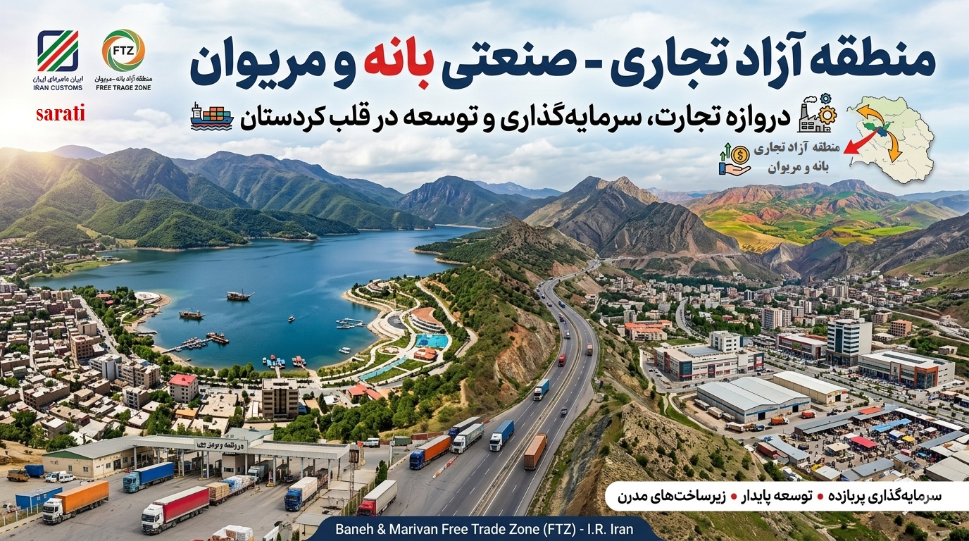 منطقه آزاد تجاری بانه و مریوان، موتور محرک اقتصاد غرب کشور